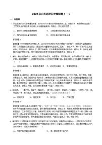 2023年山东高考历史押题卷(一）含解析