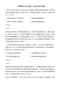 2022-2023学年广西柳州市高三三模文综历史含解析