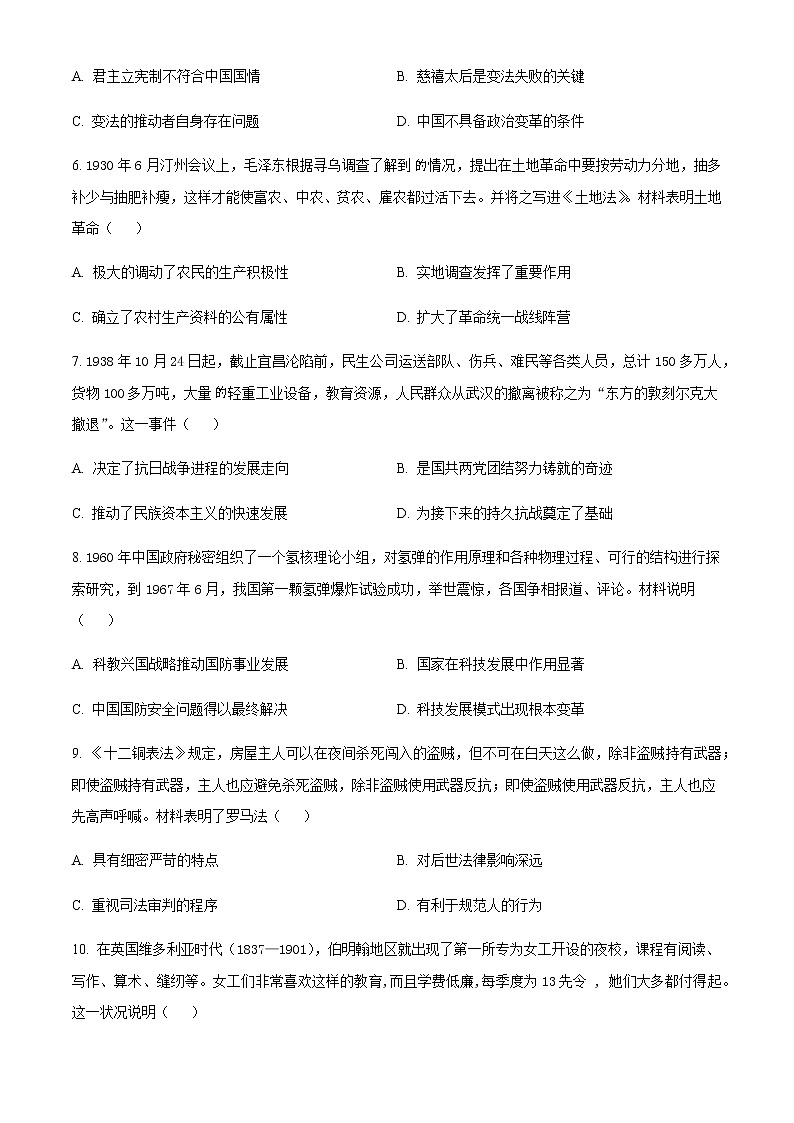 2022届黑龙江省哈尔滨市第六中学高三三模文综历史含解析 试卷02