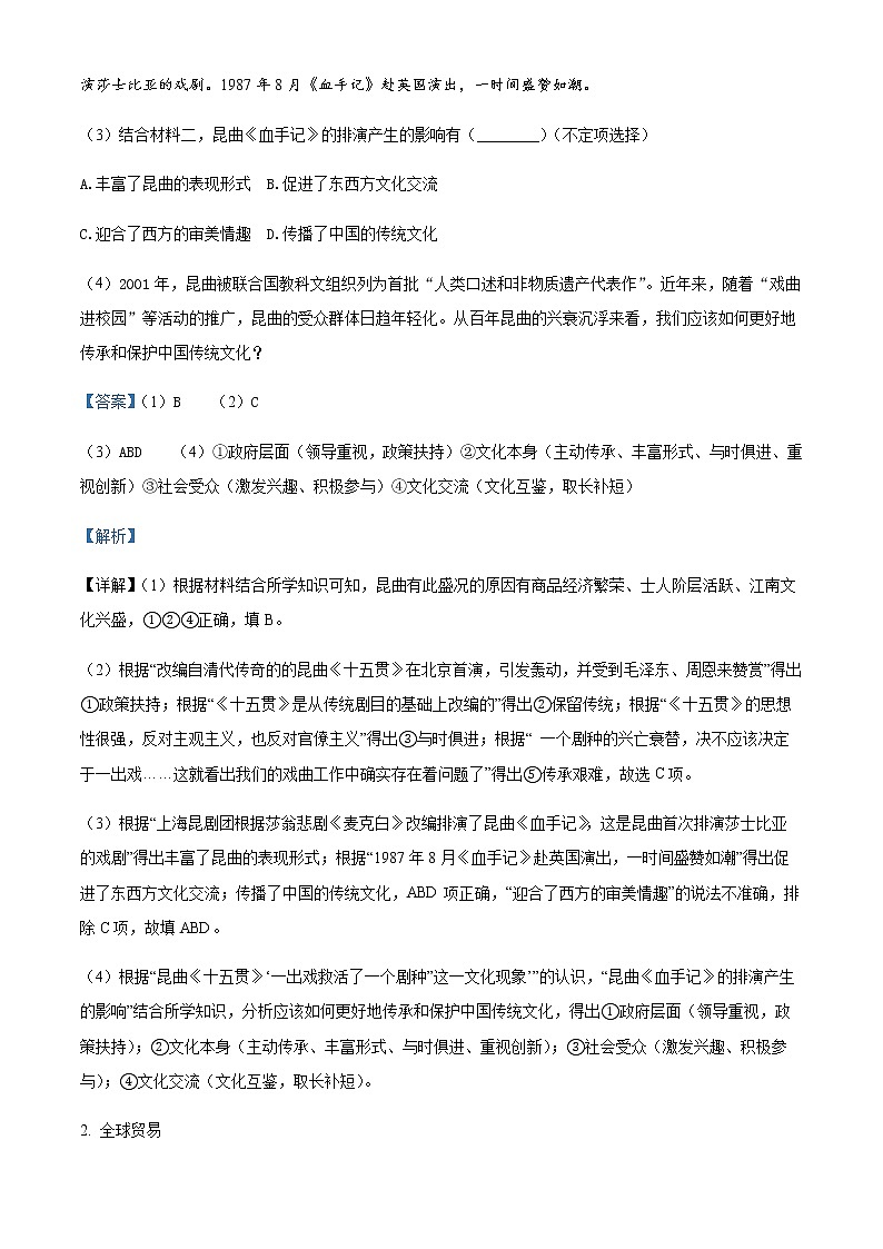 2022届上海市金山区高三下学期二模历史试题Word版含解析02