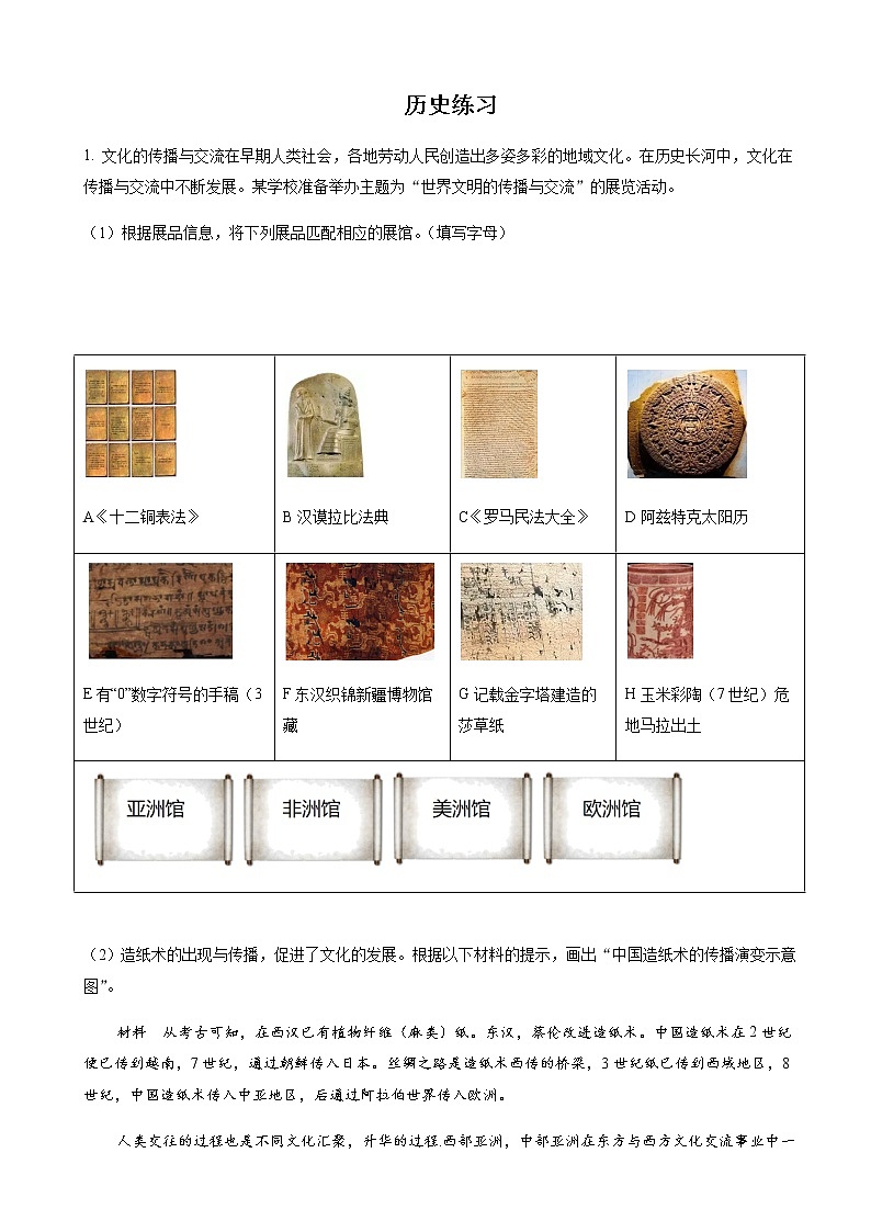 2022届上海市松江区高三高考二模历史试题Word版含解析01