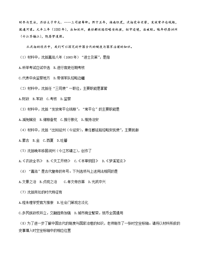 2022届上海市松江区高三高考二模历史试题Word版含解析03