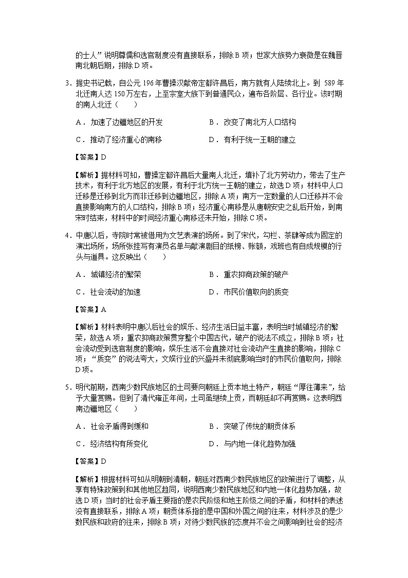 2023届福建省福州等部分地市高三三模历史试题含解析02
