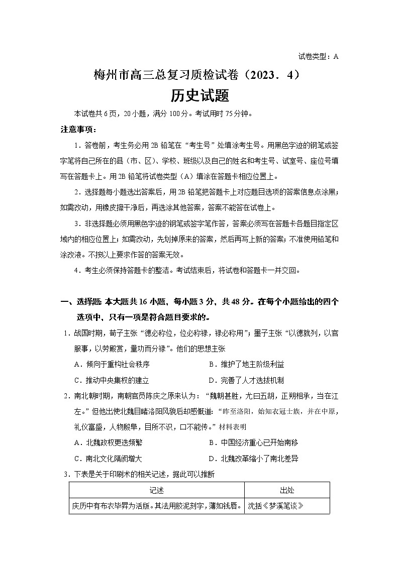 2023届广东省梅州市高三二模历史试题含答案01
