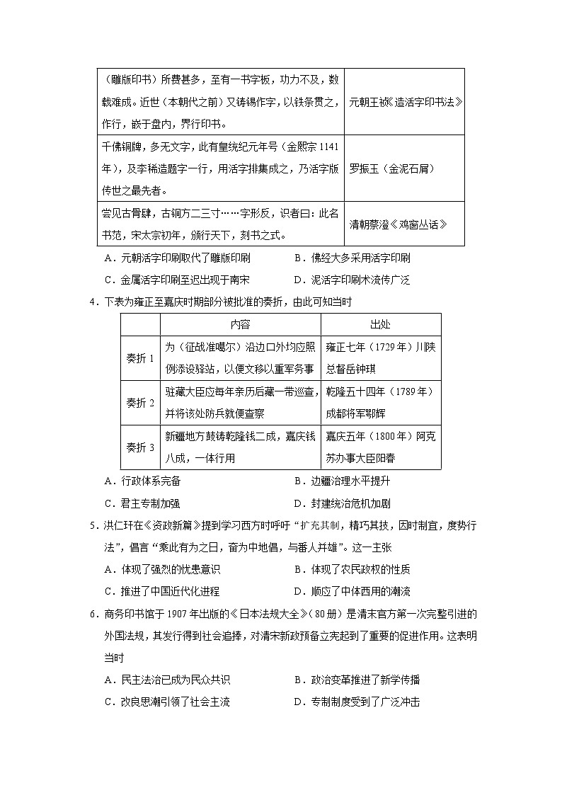 2023届广东省梅州市高三二模历史试题含答案02
