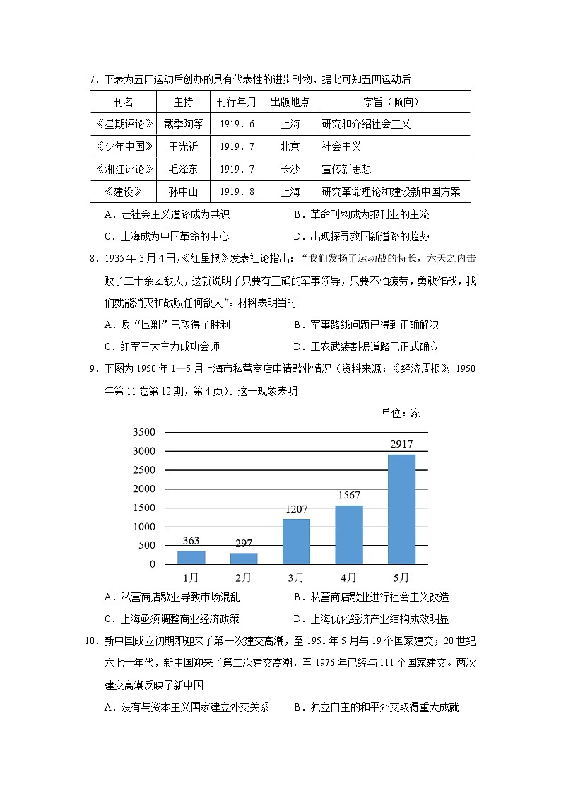 2023届广东省梅州市高三二模历史试题含答案03