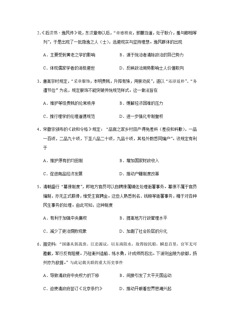 2023届广东省茂名市高三二模历史试题含答案02