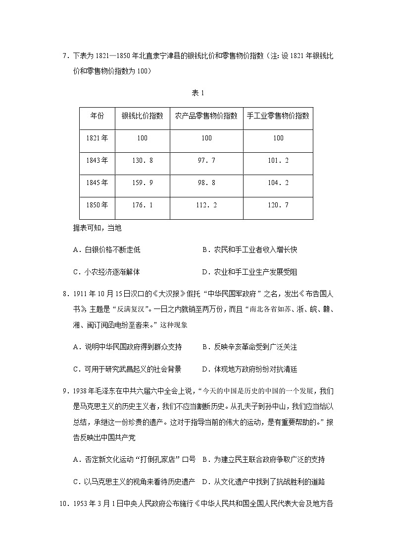 2023届广东省茂名市高三二模历史试题含答案03