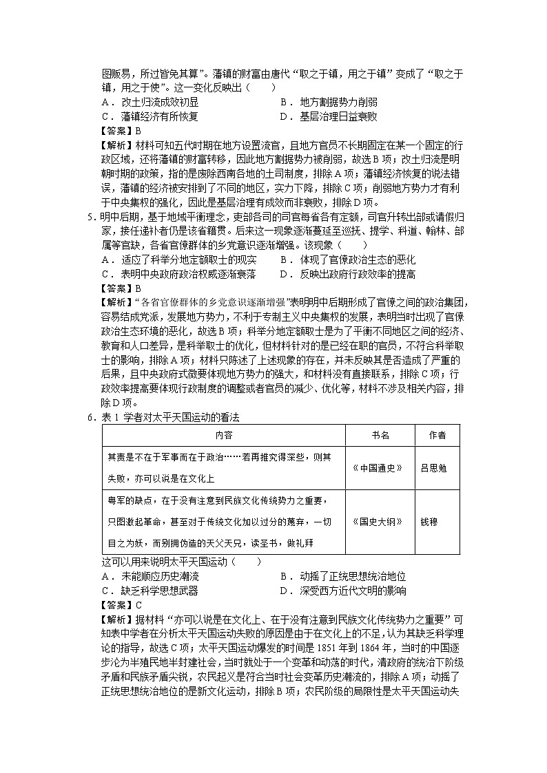 2023届河北省石家庄市高三二模历史试题含解析02