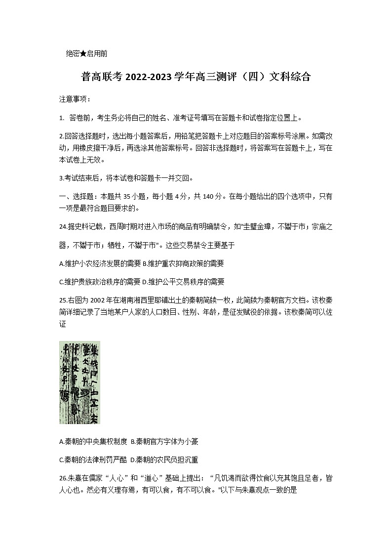 2023届河南省平顶山市安阳市高三下学期二模试题文综历史含解析01