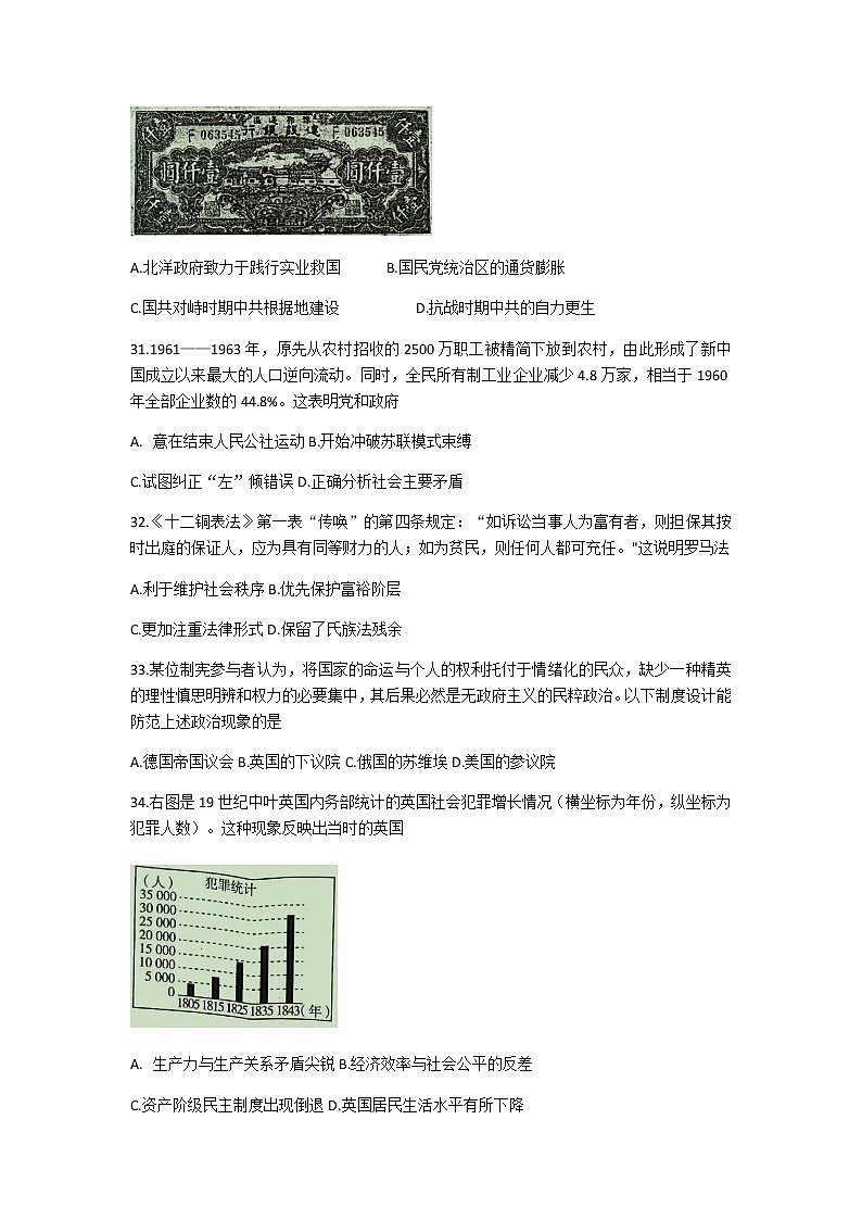 2023届河南省平顶山市安阳市高三下学期二模试题文综历史含解析03