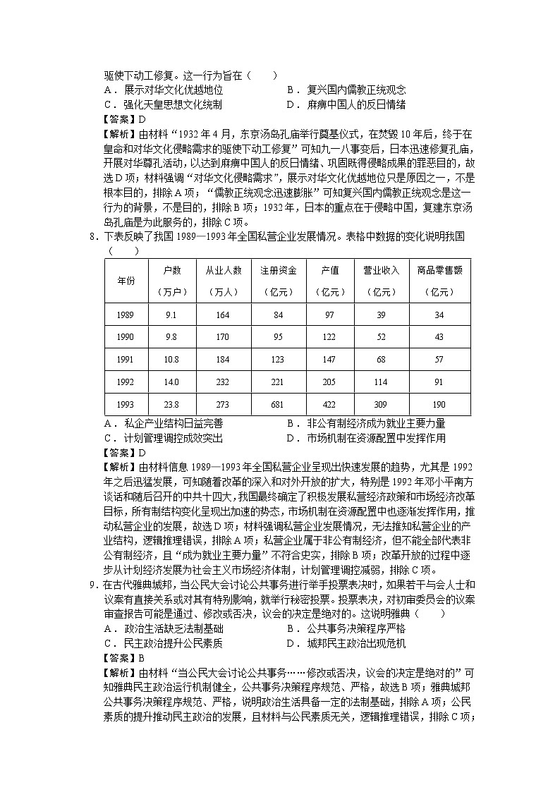 2023届湖南省湘豫名校联考高三4月模拟考试文综历史试题含解析03