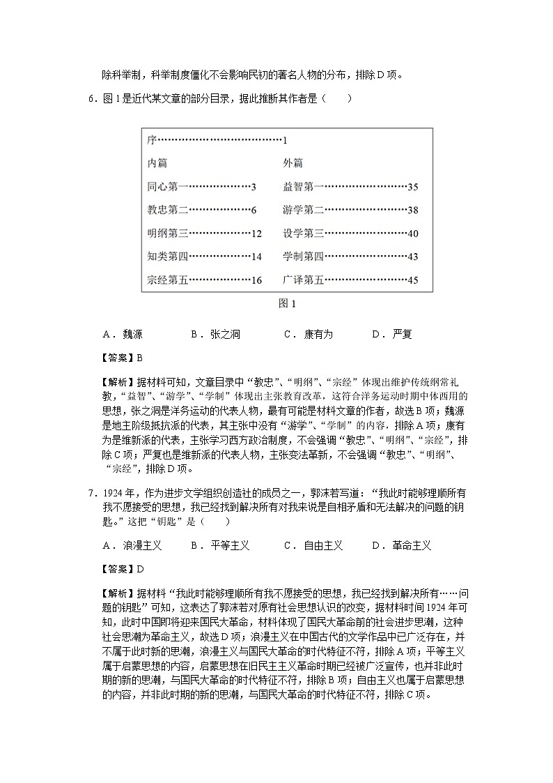 2023届湖南师大附中高三模拟检测（一）历史试题含解析第3页