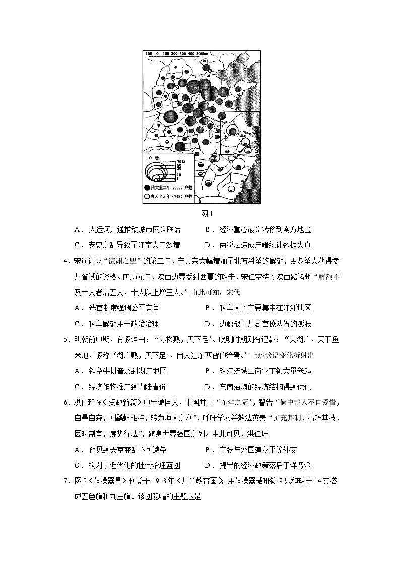 2023届江苏省南通市高三二模历史试题含答案02