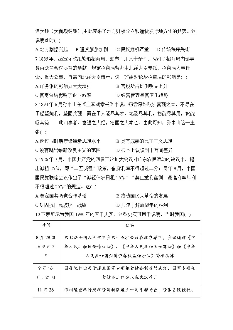 2023届江苏省新高考历史模拟预热卷含解析第2页