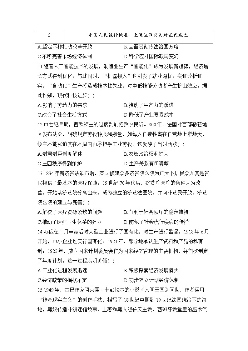 2023届江苏省新高考历史模拟预热卷含解析第3页