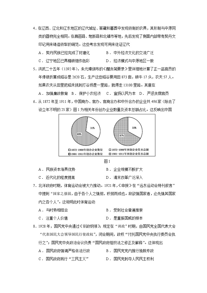 2023届辽宁省丹东市高三一模历史试题含答案02