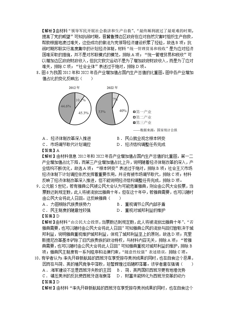 2023届贵州省普通高等学校招生适应性测试文综历史试题含解析03