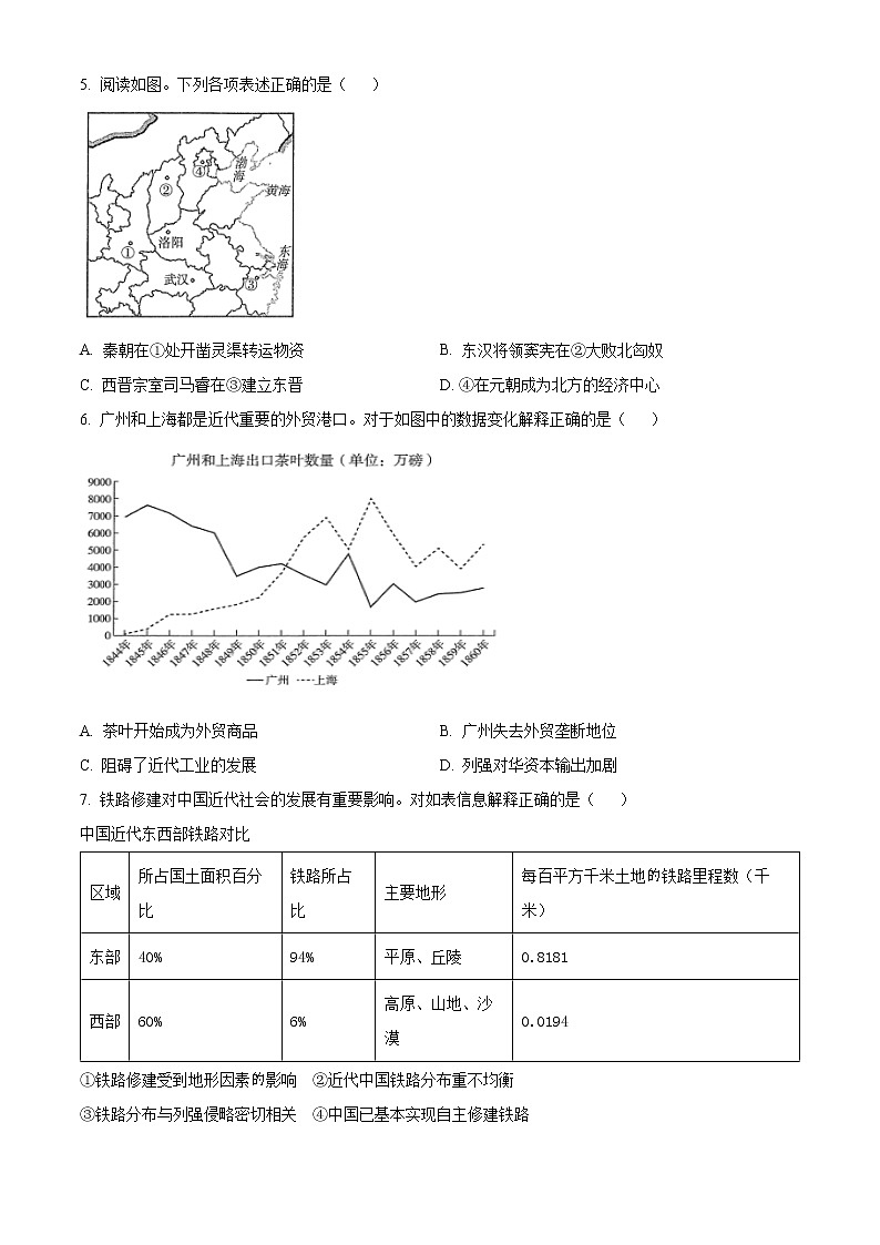 2023北京海淀区高三下学期期中考试（一模）历史含解析02