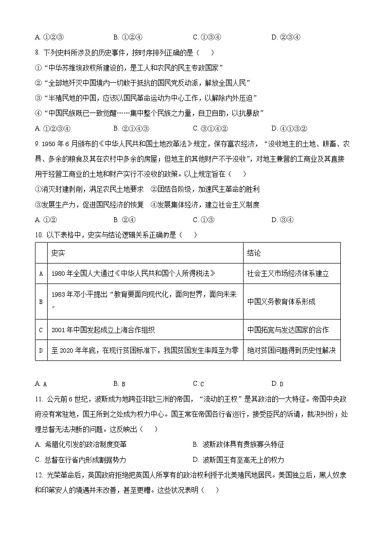 2023北京海淀区高三下学期期中考试（一模）历史含解析03