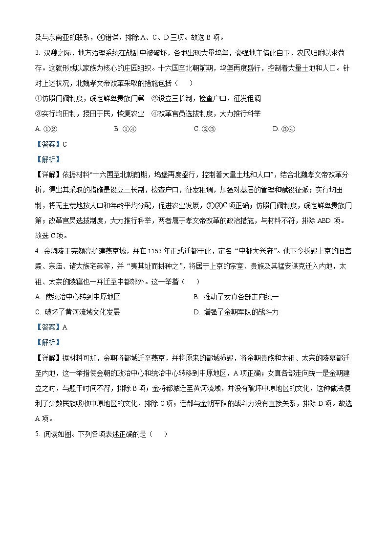2023北京海淀区高三下学期期中考试（一模）历史含解析02