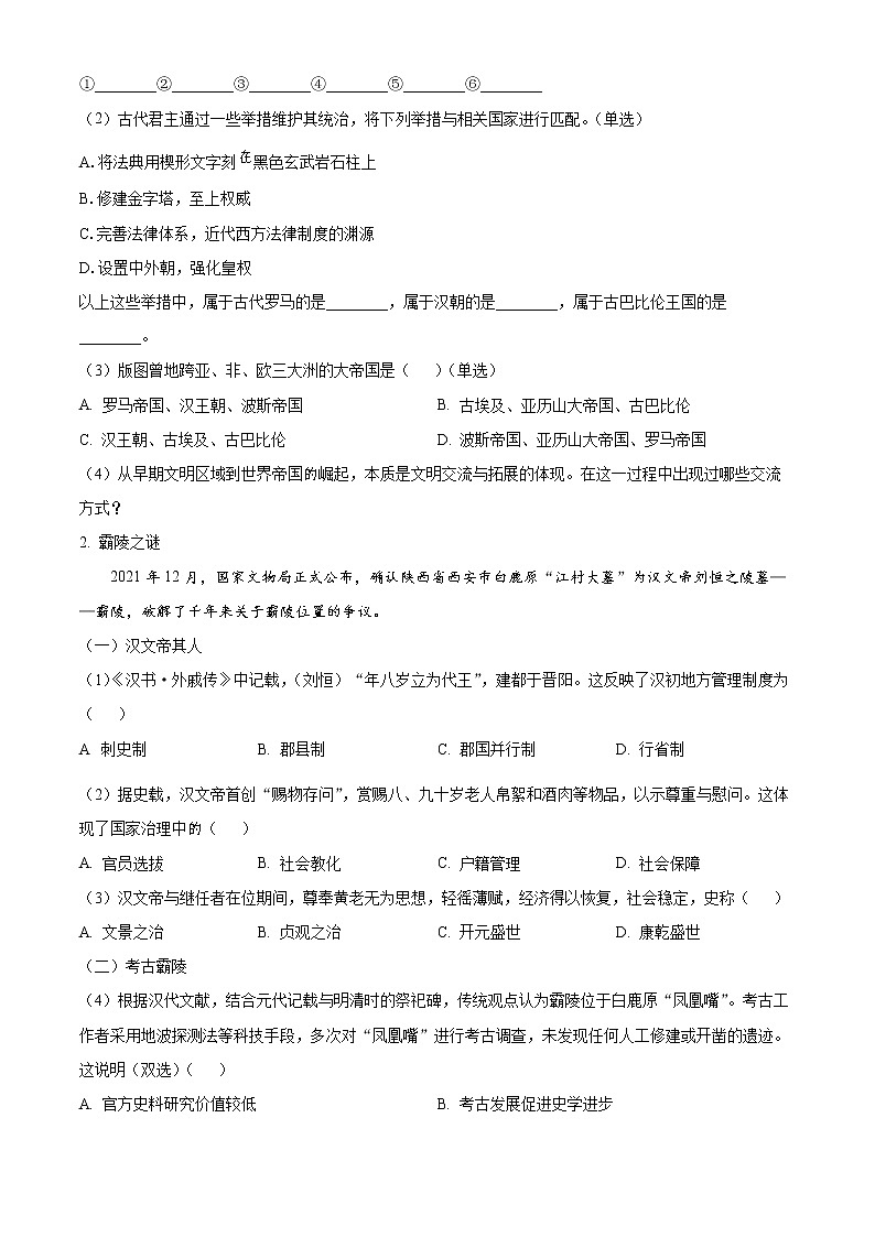2023上海崇明区高三下学期二模试题历史含解析02