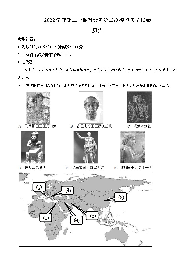 2023上海崇明区高三下学期二模试题历史含解析01