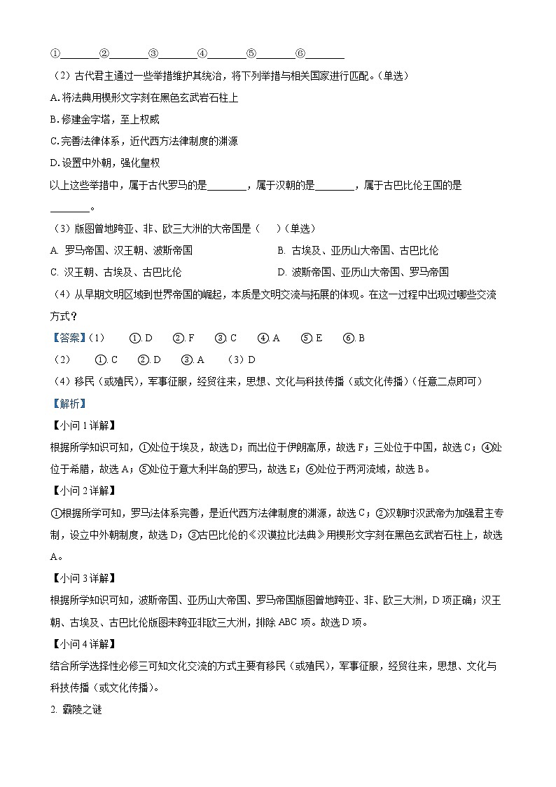 2023上海崇明区高三下学期二模试题历史含解析02