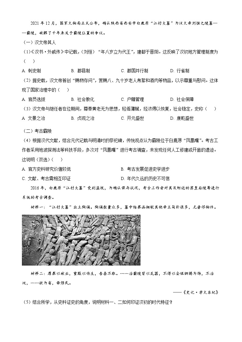 2023上海崇明区高三下学期二模试题历史含解析03