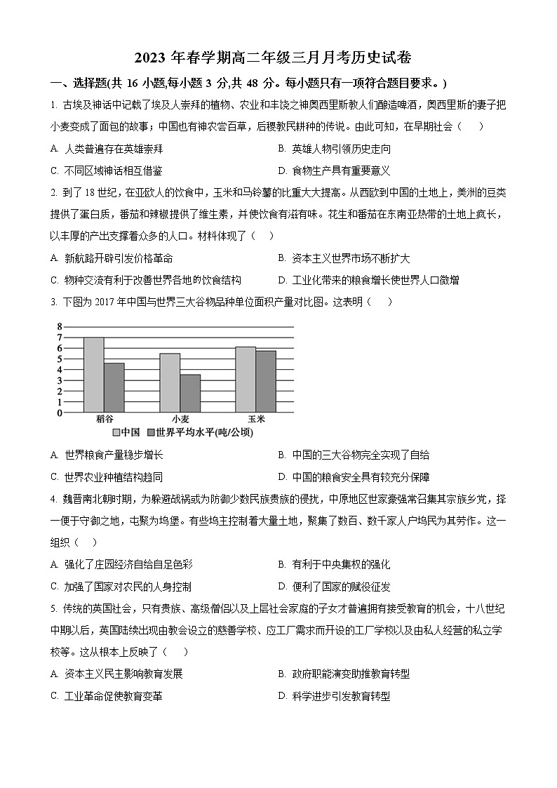 2023张掖高台县一中高二下学期3月月考试题历史含解析01
