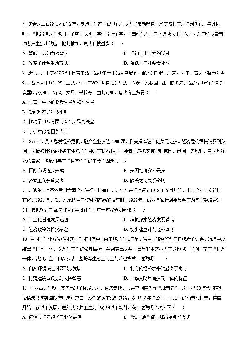 2023张掖高台县一中高二下学期3月月考试题历史含解析02