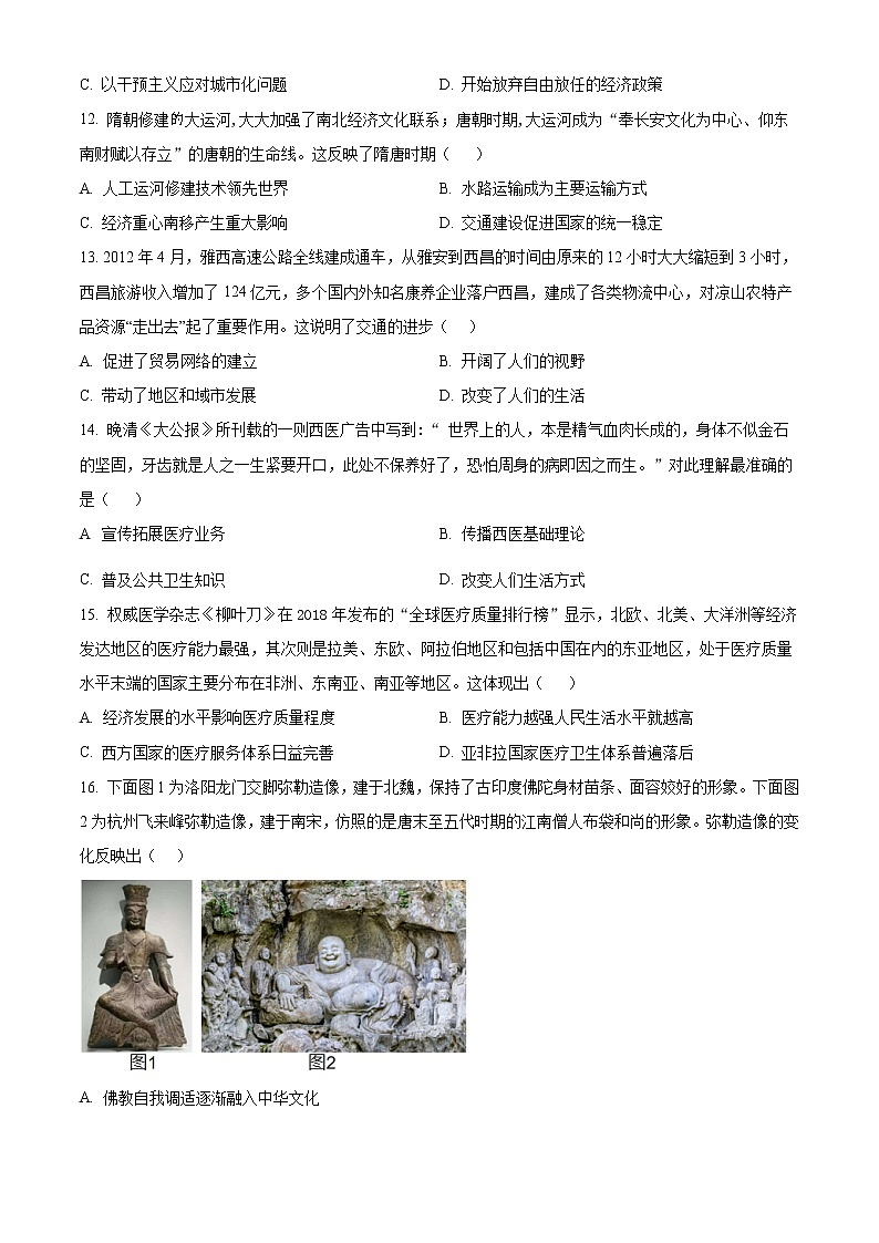 2023张掖高台县一中高二下学期3月月考试题历史含解析03