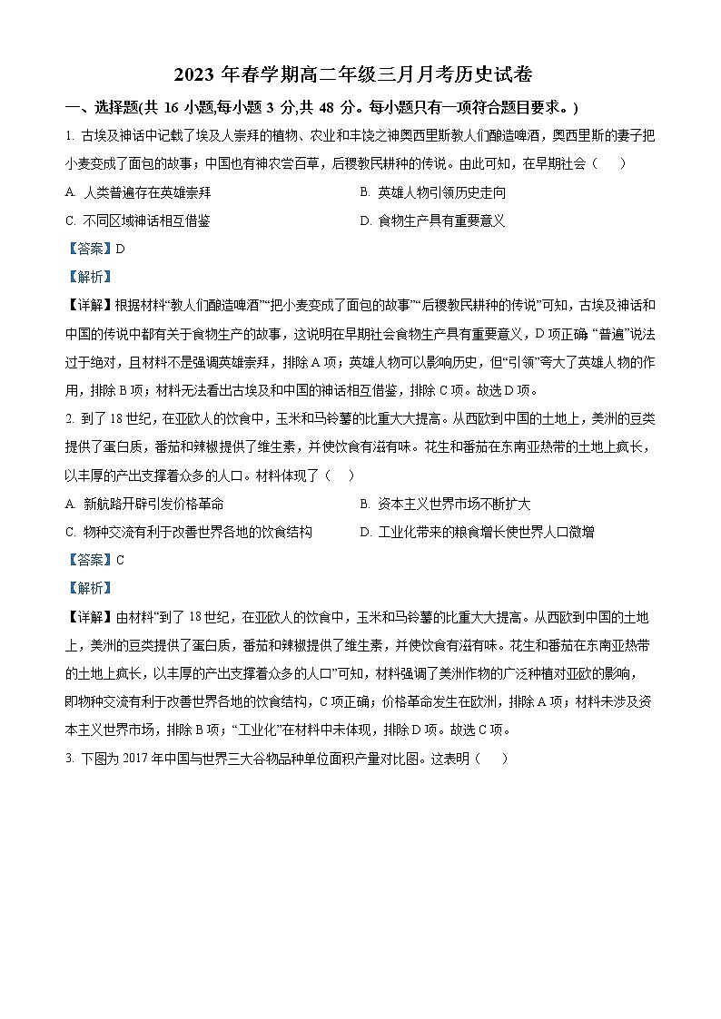 2023张掖高台县一中高二下学期3月月考试题历史含解析01