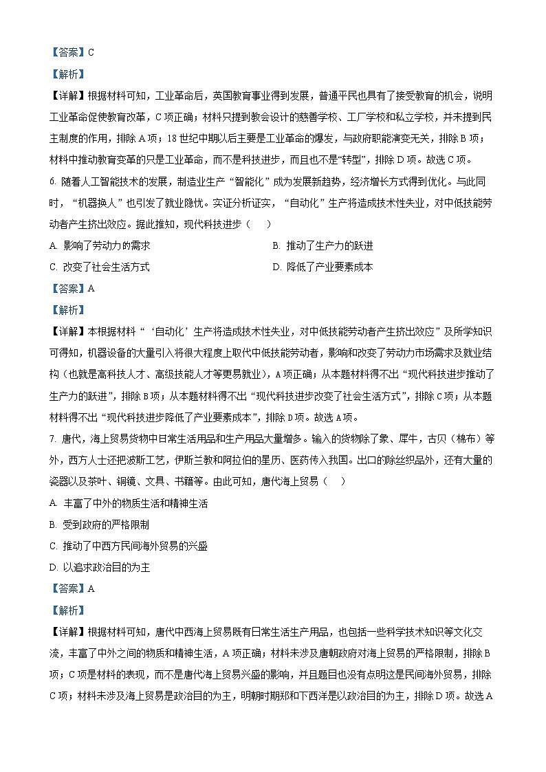 2023张掖高台县一中高二下学期3月月考试题历史含解析03