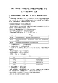 2023宁波三锋教研联盟高二下学期期中联考历史试题含答案