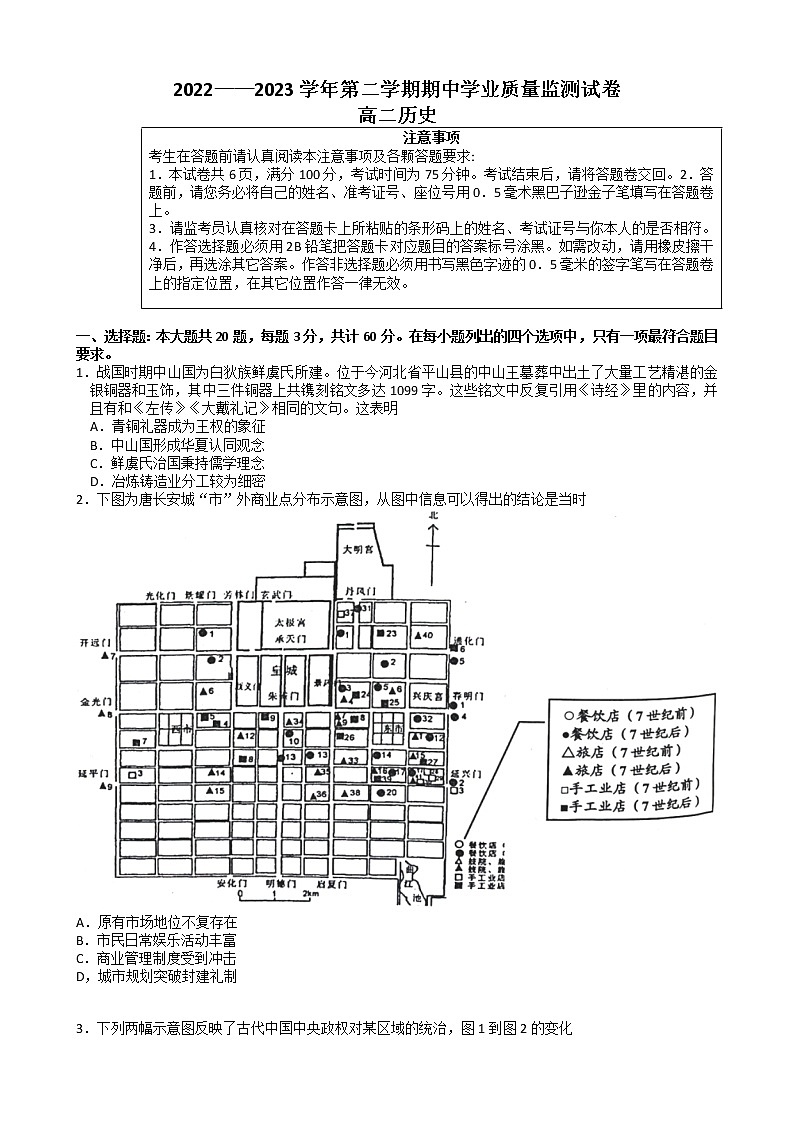 江苏省连云港市赣榆区2022-2023学年高二下学期期中考试历史试题第1页