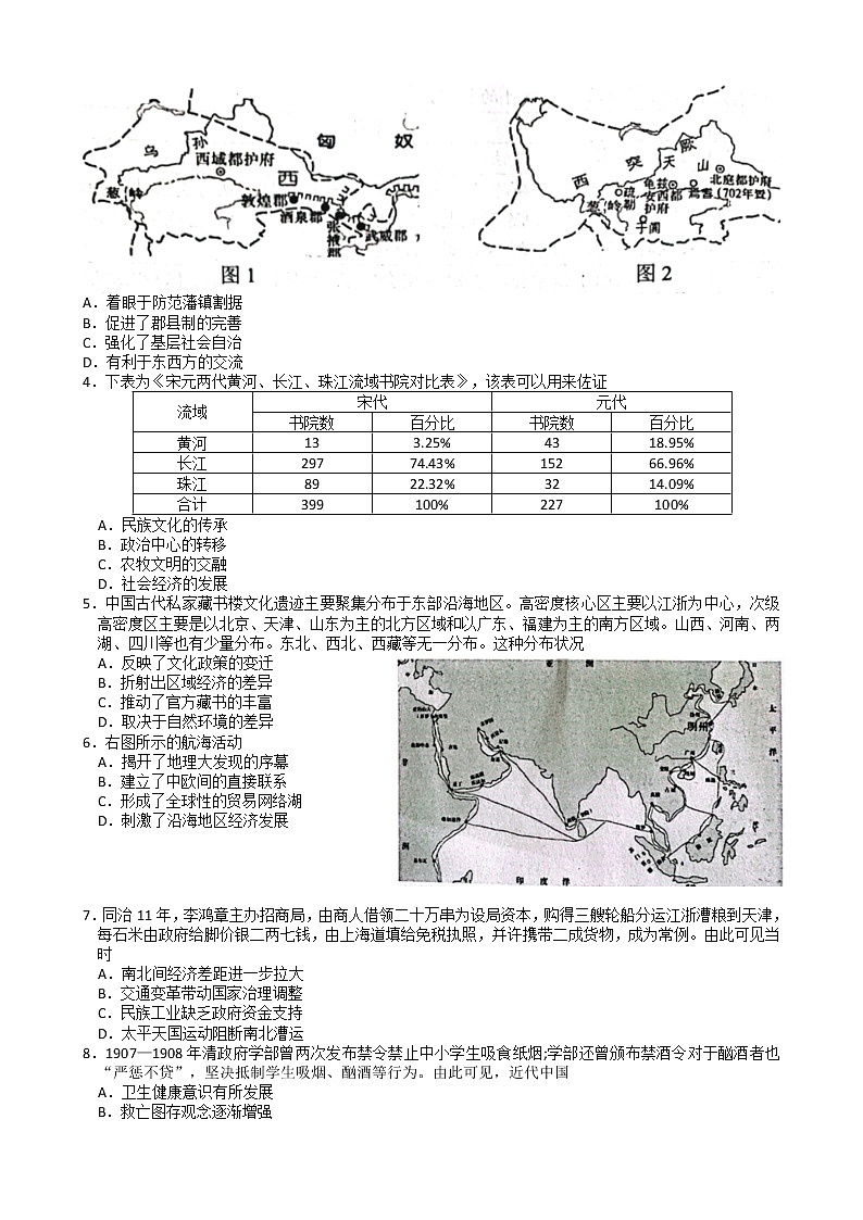 江苏省连云港市赣榆区2022-2023学年高二下学期期中考试历史试题第2页