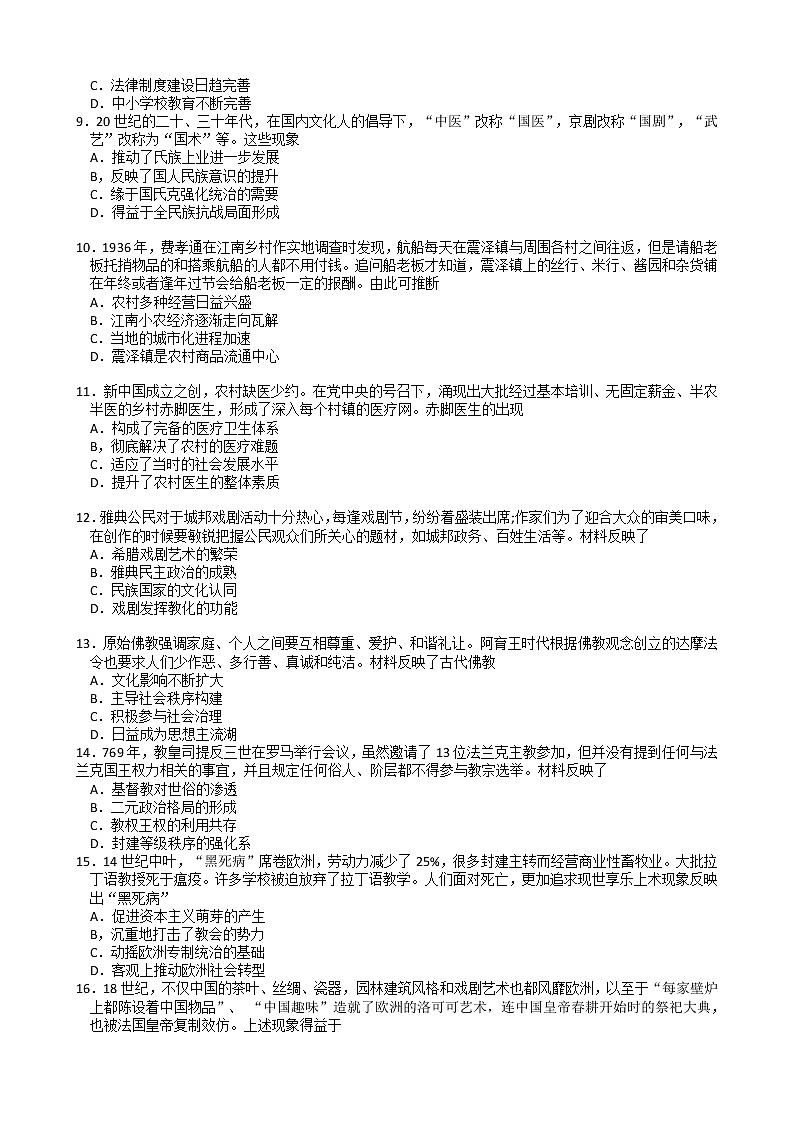 江苏省连云港市赣榆区2022-2023学年高二下学期期中考试历史试题第3页