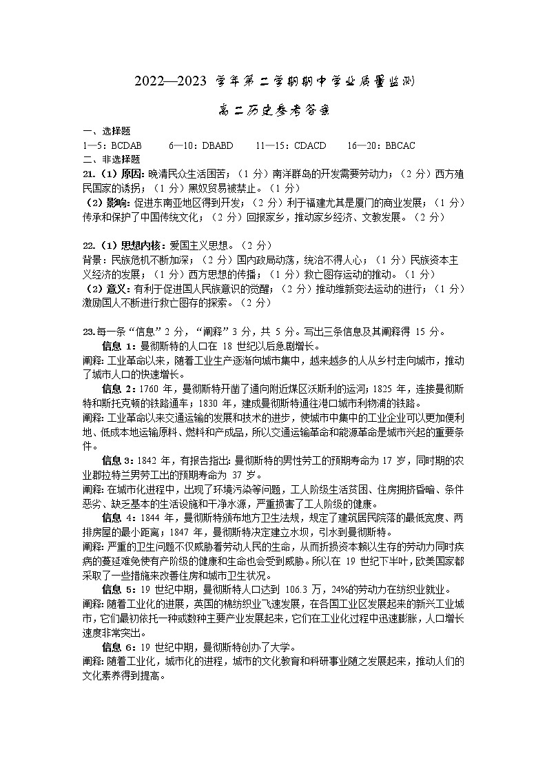 江苏省连云港市赣榆区2022-2023学年高二下学期期中考试历史答案第1页