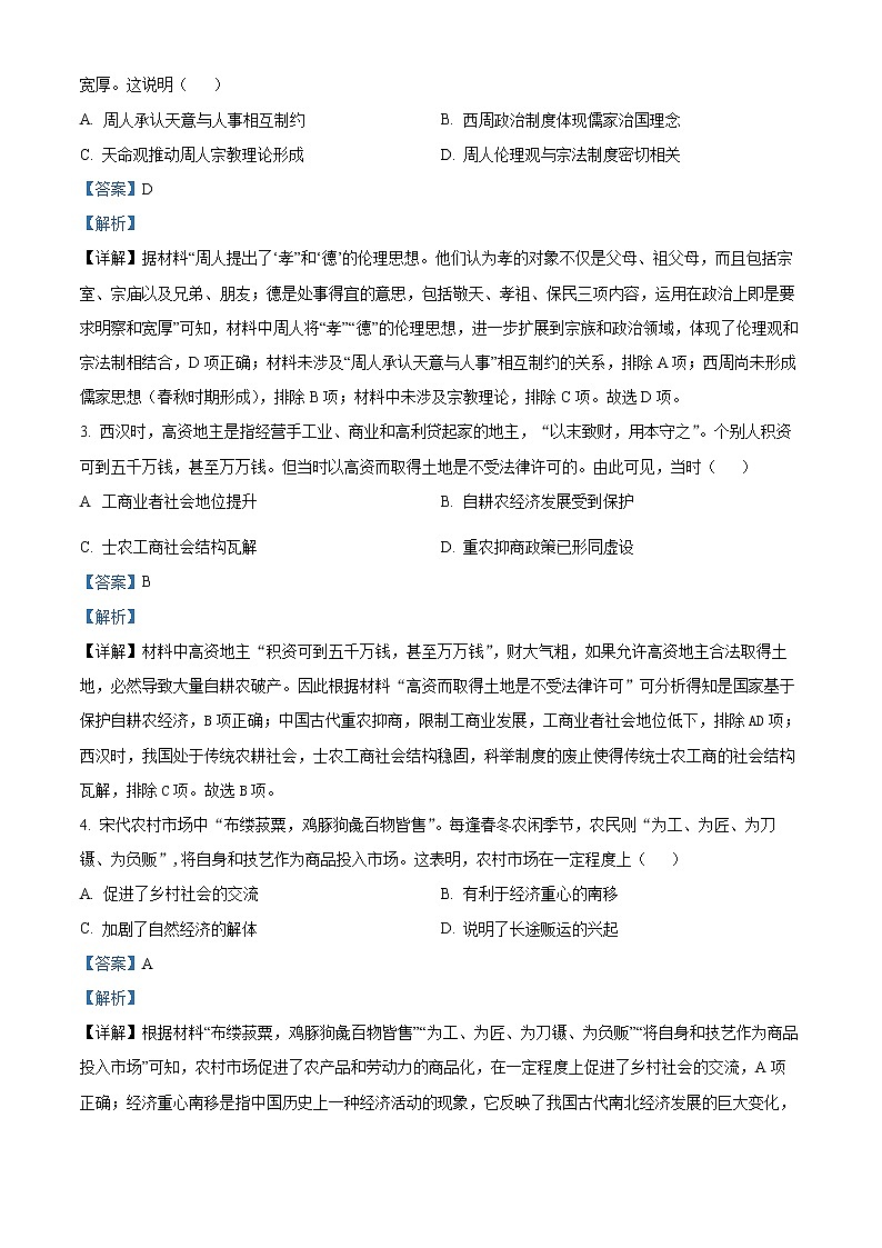 2023湖北省部分高中联考协作体高二下学期期中考试历史试题含解析02