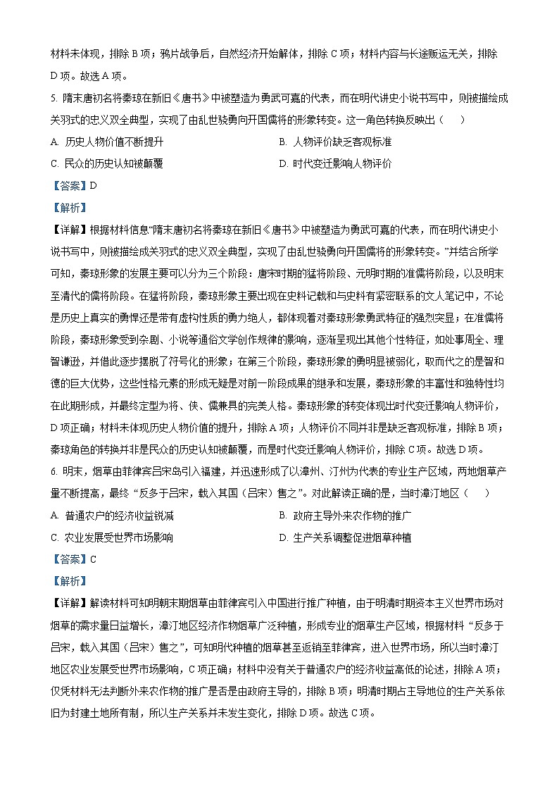 2023湖北省部分高中联考协作体高二下学期期中考试历史试题含解析03