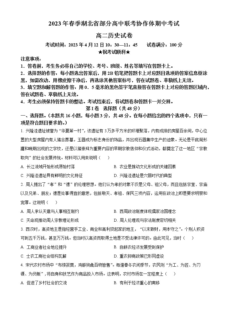 2023湖北省部分高中联考协作体高二下学期期中考试历史试题含解析01