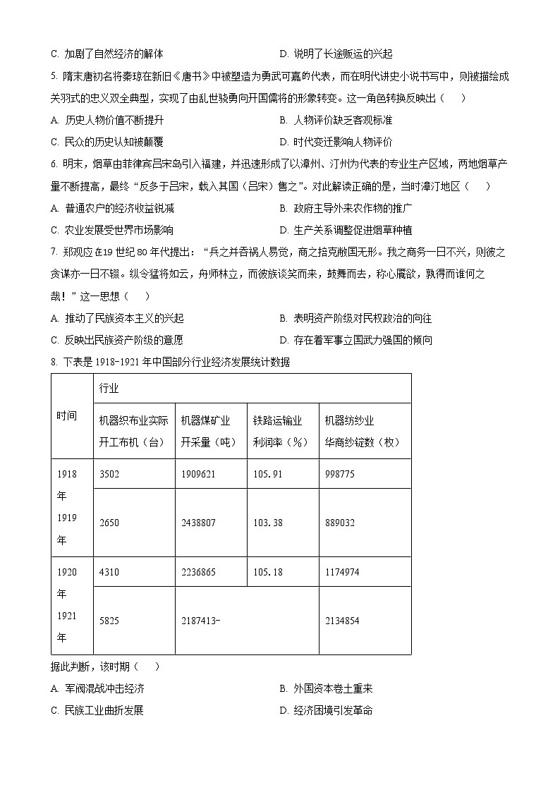 2023湖北省部分高中联考协作体高二下学期期中考试历史试题含解析02