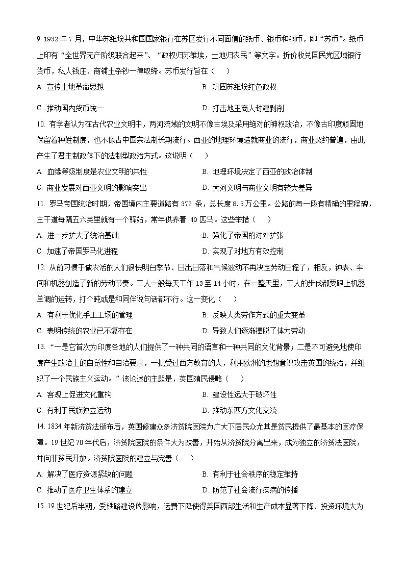 2023湖北省部分高中联考协作体高二下学期期中考试历史试题含解析03
