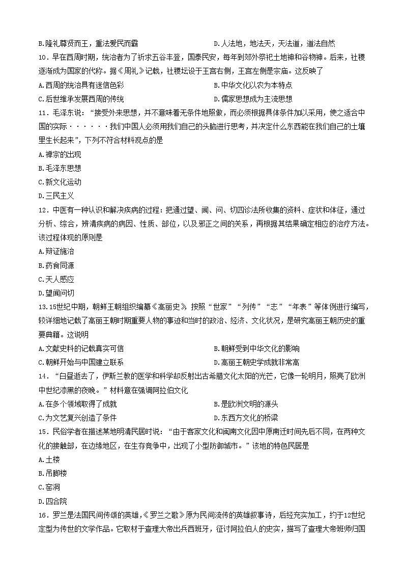 湖北省孝感市重点高中教科研协作体2022-2023学年高二下学期4月期中联考历史试题第3页