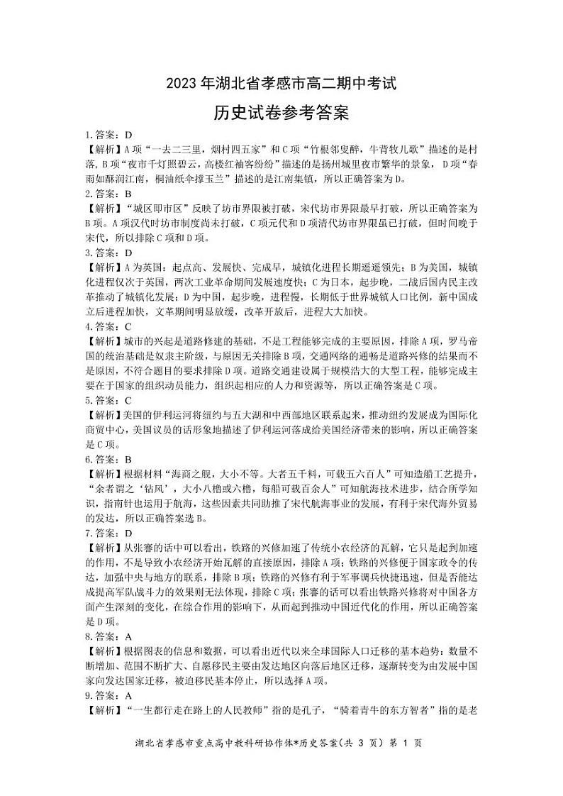 历史答案和解析第1页
