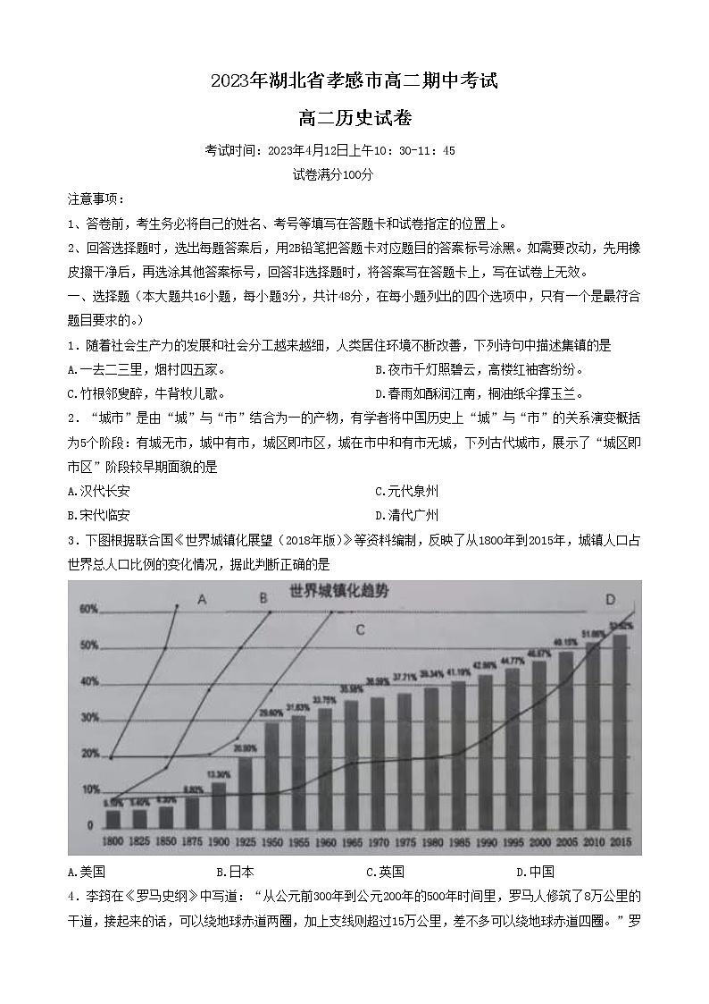 湖北省孝感市重点高中教科研协作体2022-2023学年高二下学期4月期中历史试题第1页