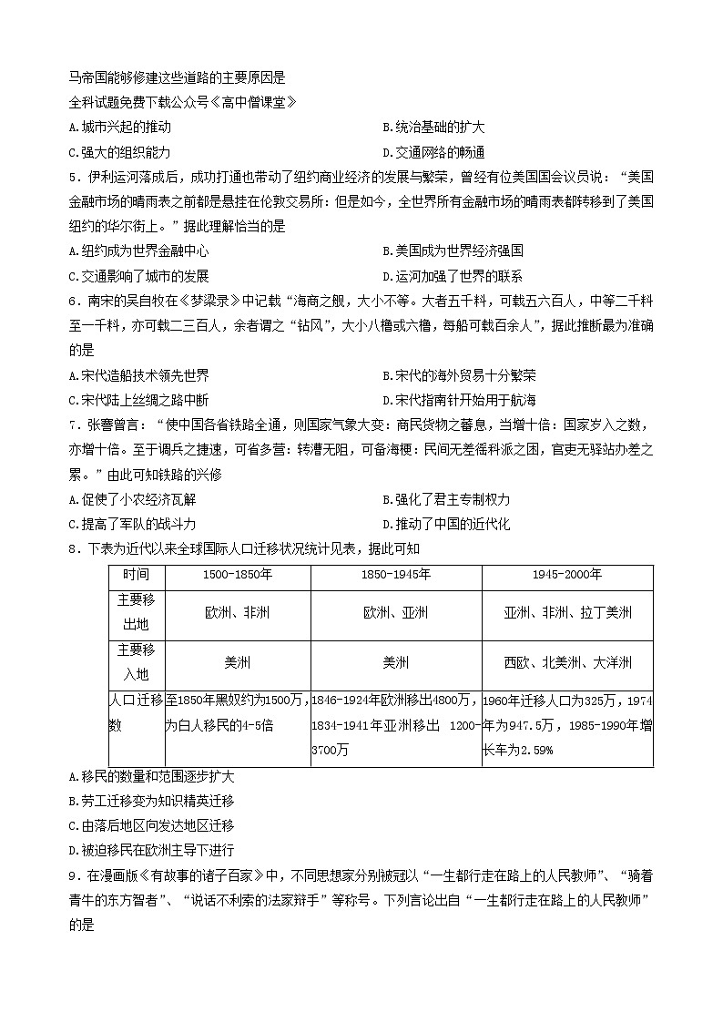 湖北省孝感市重点高中教科研协作体2022-2023学年高二下学期4月期中历史试题第2页