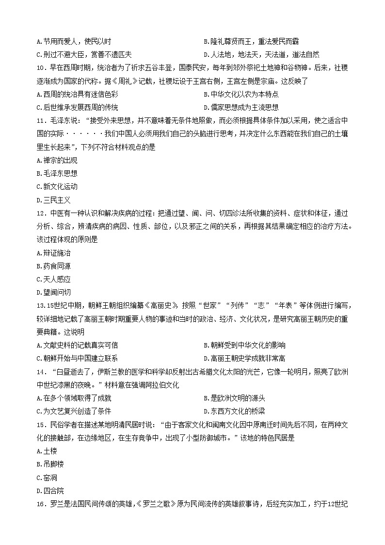 湖北省孝感市重点高中教科研协作体2022-2023学年高二下学期4月期中历史试题第3页