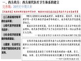 第15课 现代医疗卫生体系与社会生活【课件】--2022-2023学年高中历史统编版（2019）选择性必修2经济与社会生活